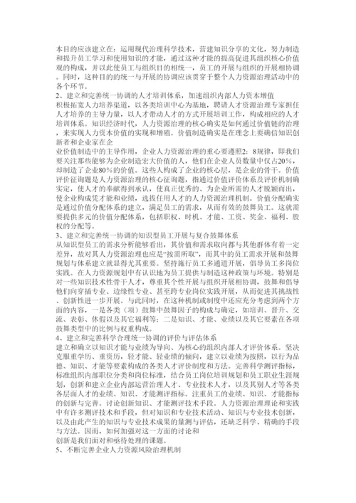 2022经济管理学毕业论文精选.docx