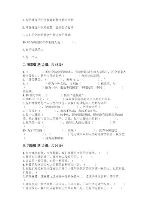 部编版六年级下册道德与法治期末检测卷附答案（b卷）.docx