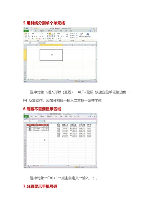 Excel表格技巧合集让你工作效率翻一倍.docx