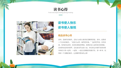 小清新小学生卡通儿童读书分享会阅读分享会读书心得ppt模板小学生读书分享会阅读