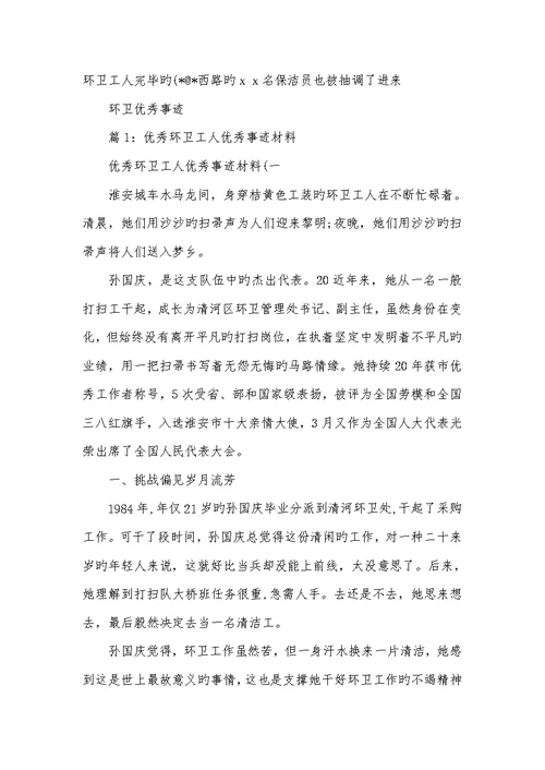 2022年环卫班组优秀事迹