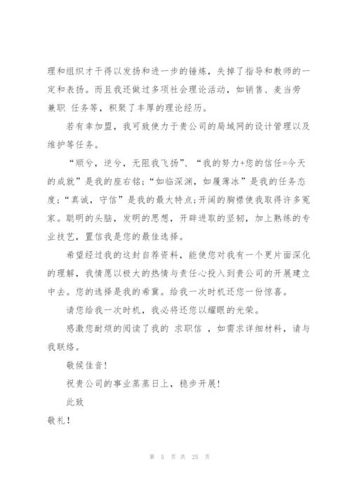 计算机网络求职信.docx