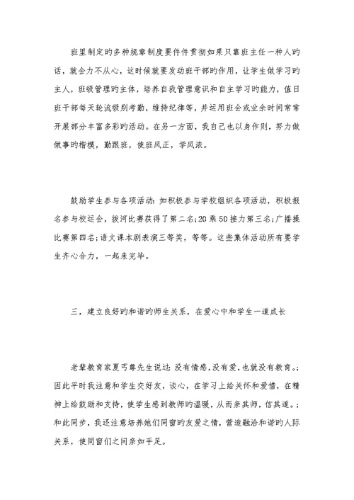 2022初中班主任工作总结xx五篇