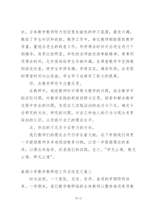 数学高段教研组工作总结小学 (3篇).docx