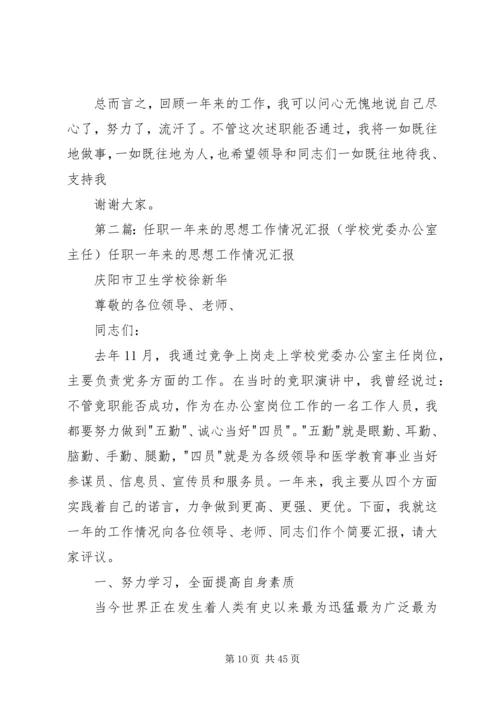 学校党委办公室主任) (2).docx