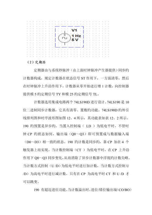 交通灯控制逻辑电路设计优质课程设计.docx