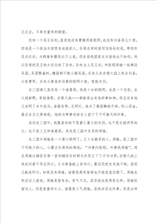 大学生三国演义读后感