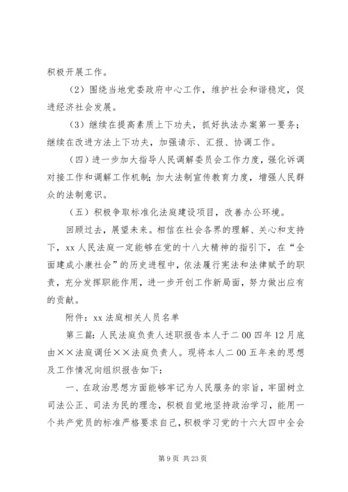 人民法庭工作报告精编.docx