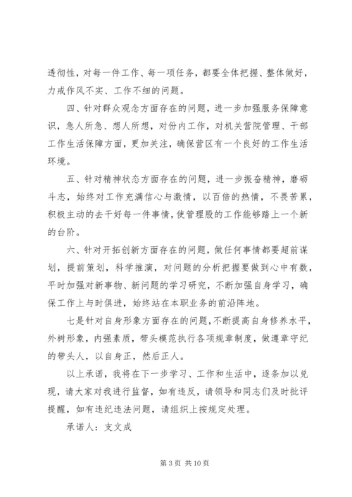 作风建设承诺书4篇.docx