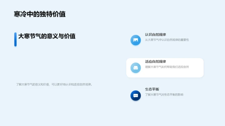 大寒节气地理解读