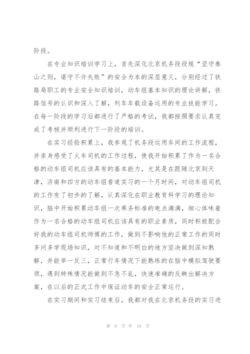 铁路实习心得体会5篇.docx