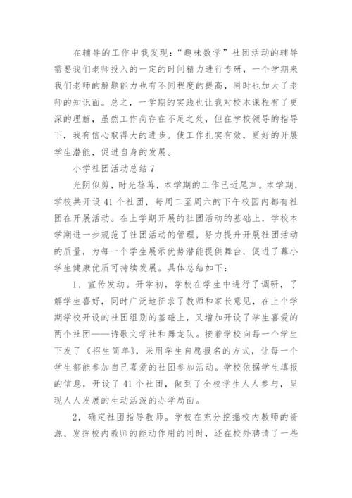 小学社团活动总结.docx