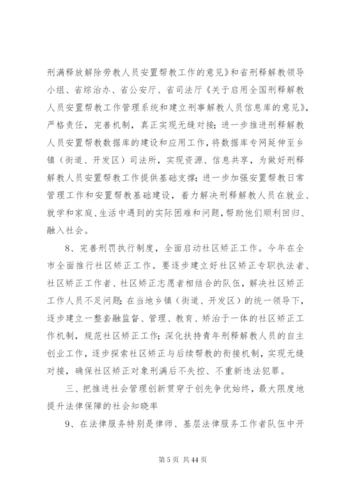 市司法局关于进一步加强社会管理创新的实施方案.docx