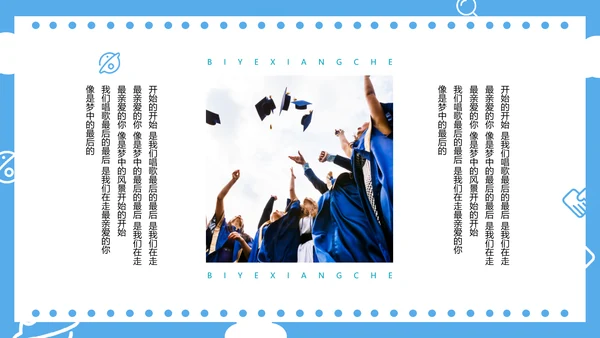 大学生校园青春不散梦想还在PPT相册模板