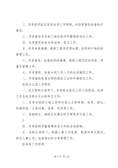 医院岗位责任制度.docx