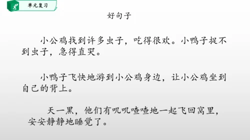 部编一年级语文下册第三单元知识清单