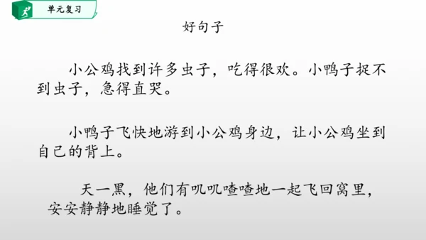 部编一年级语文下册第三单元知识清单