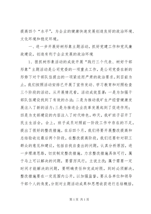 贯彻落实公司工作会精神汇报材料 (4).docx