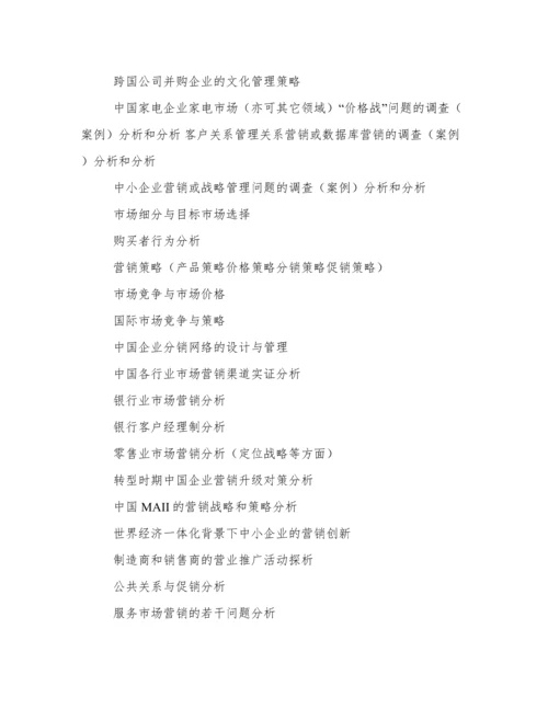 工商企业管理论文.docx