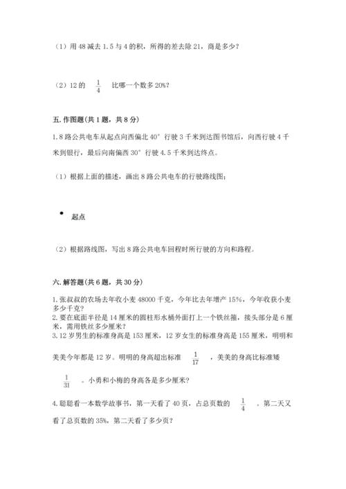 小学数学六年级上册期末测试卷及参考答案（名师推荐）.docx