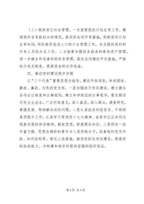 农村工作动员讲话.docx