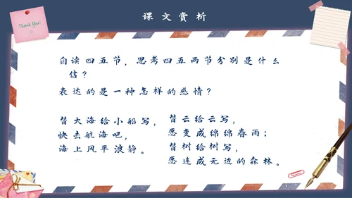 《信》语文课件信封写信通用PPT模板