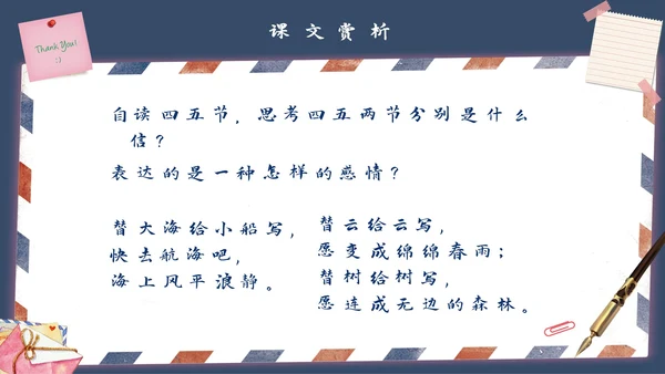 《信》语文课件信封写信通用PPT模板