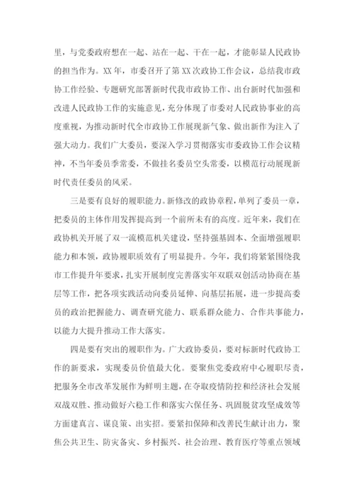 在政协委员培训班上的讲话稿.docx