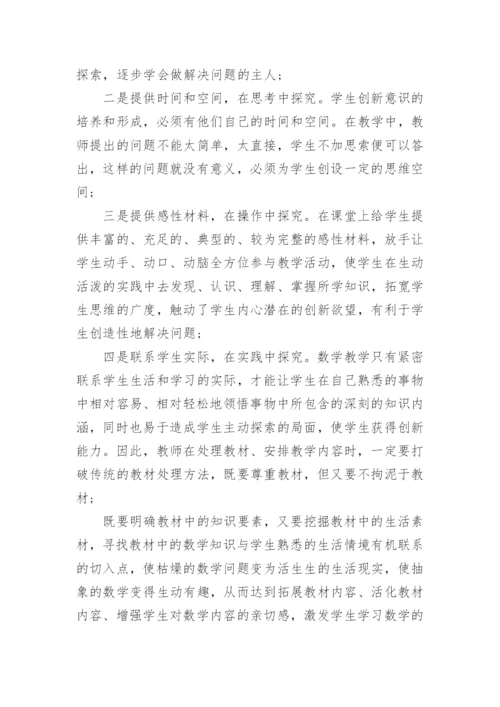 数学的小论文精编.docx