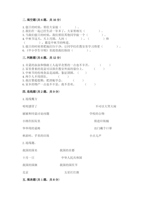 新部编版小学二年级上册道德与法治期末测试卷（模拟题）.docx