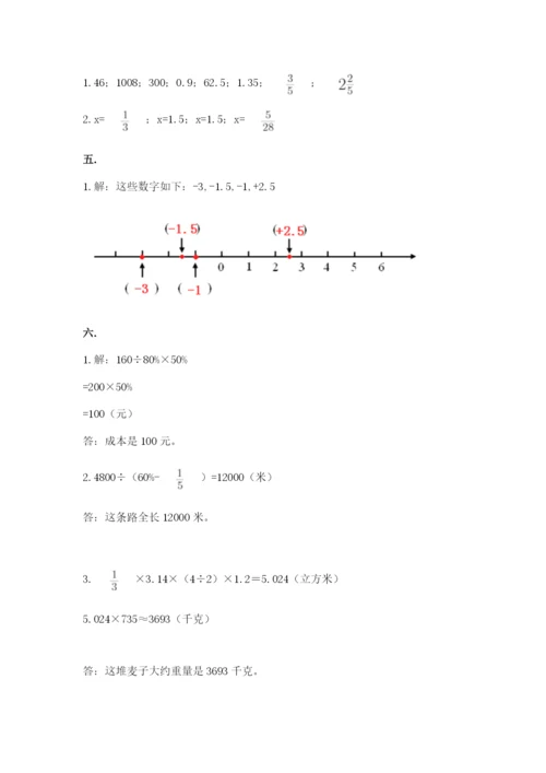 苏教版六年级数学小升初试卷含完整答案（各地真题）.docx