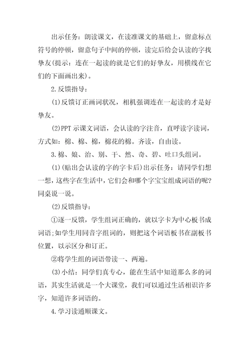 棉花姑娘十分钟试讲教案