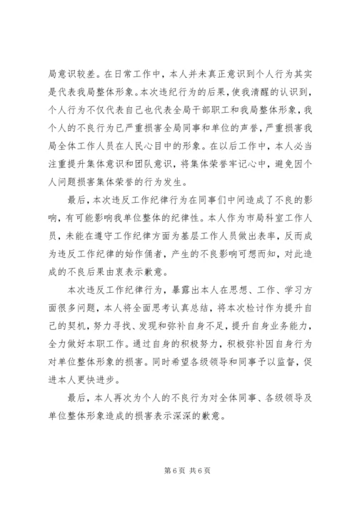 公职人员工作违纪检讨书范本三篇_1.docx