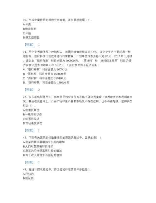 2022年江苏省统计师之中级统计相关知识高分通关题库有答案.docx