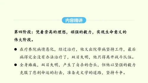 第六单元名著导读《钢铁是怎样炼成的》 统编版语文八年级下册 同步精品课件