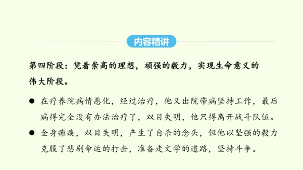第六单元名著导读《钢铁是怎样炼成的》 统编版语文八年级下册 同步精品课件