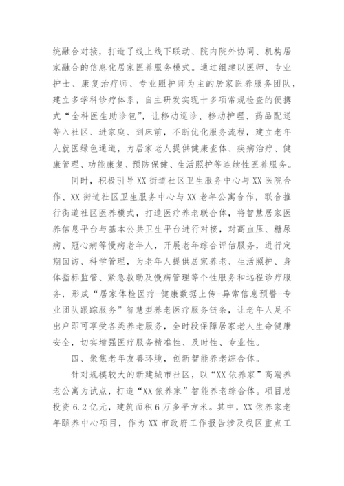 老年友善医院工作总结.docx