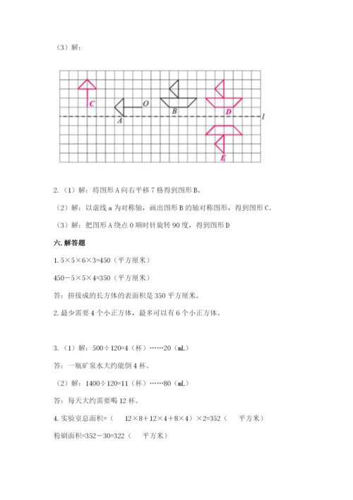 人教版五年级下册数学期末考试卷附答案【夺分金卷】.docx