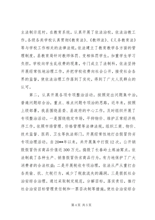 依法治县普法经验交流.docx