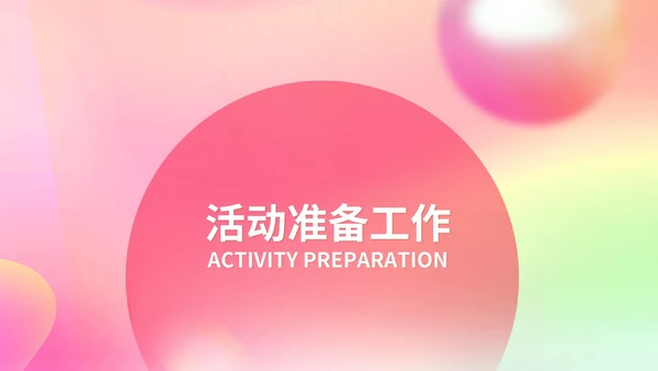 粉色扁平风元旦商场活动营销策划方案PPT模板