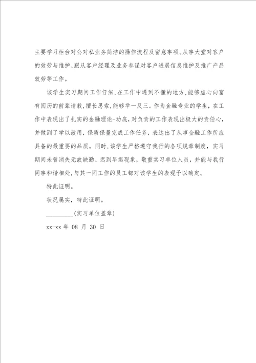 实习单位接收证明模板
