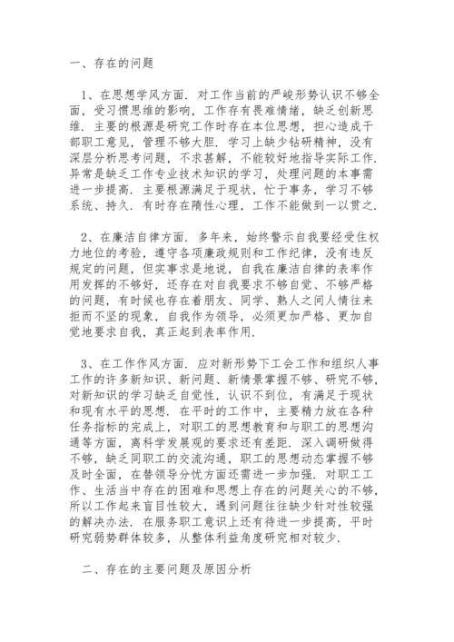 2021年党员对照检查材料.docx