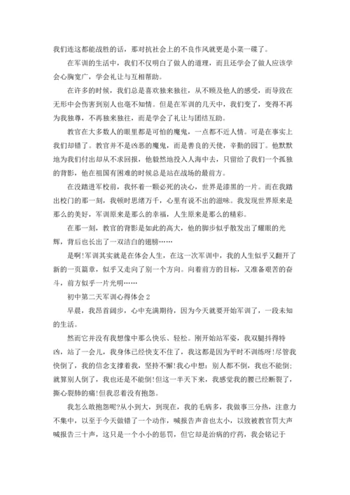 初中第二天军训心得体会汇编6篇.docx