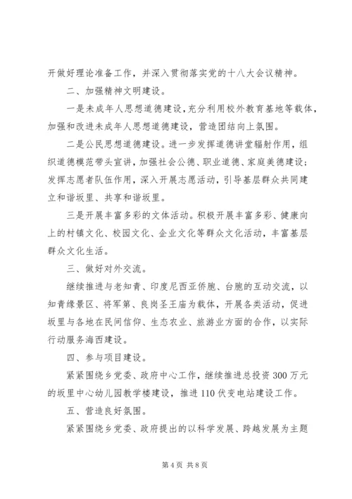 乡镇宣传部年度工作计划.docx