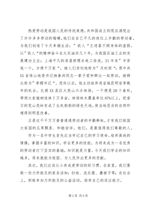 劳动最光荣演讲稿范文.docx