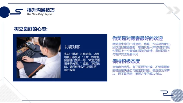 内训课程职业培训沟通技巧PPT模板