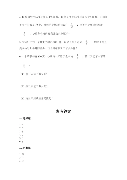 西师大版六年级上册数学第一单元 分数乘法 测试卷加精品答案.docx