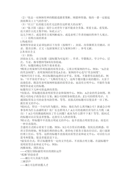 【精编】案例论文格式.docx