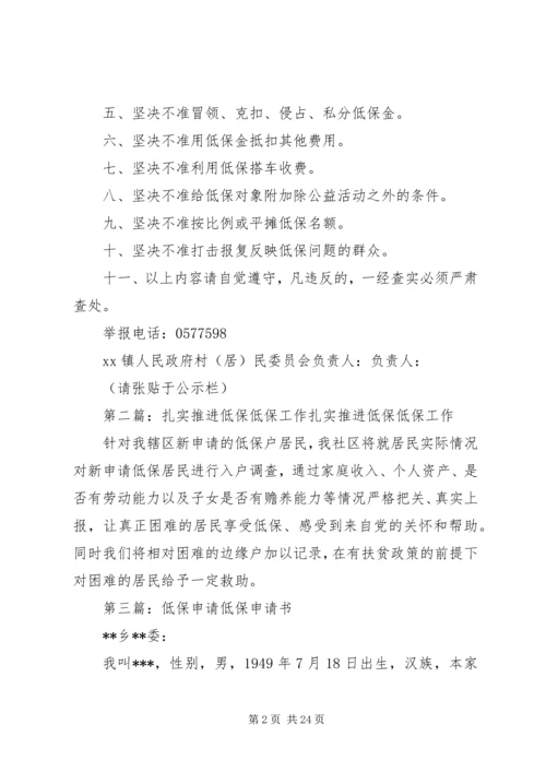 低保管理工作责任书_1.docx