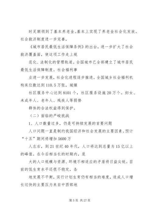 社会保障工作计划 (4).docx